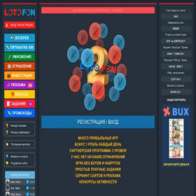 Скриншот главной страницы сайта lotofon.site