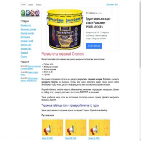 Скриншот главной страницы сайта lotomarket.com