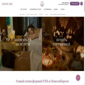 Скриншот главной страницы сайта lotos-spasalon.ru
