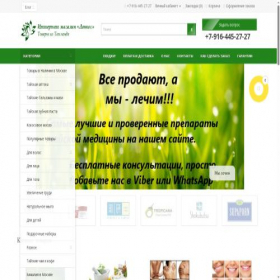 Скриншот главной страницы сайта lotosmagazin.ru