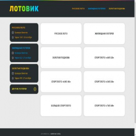 Скриншот главной страницы сайта lotoweek.ru