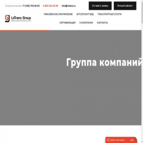 Скриншот главной страницы сайта lotrans.ru