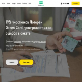 Скриншот главной страницы сайта lotterygreencard.ru