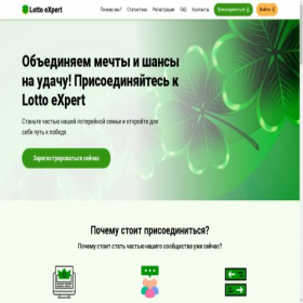 Скриншот главной страницы сайта lotto-x.org
