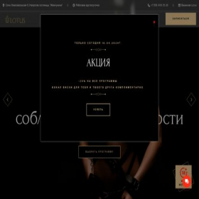 Скриншот главной страницы сайта lotus-massage.ru