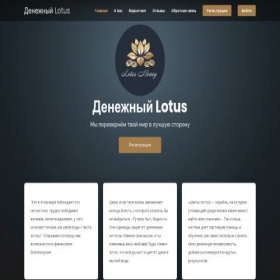 Скриншот главной страницы сайта lotus-money.com