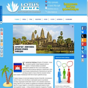 Скриншот главной страницы сайта lotus-tours.ru
