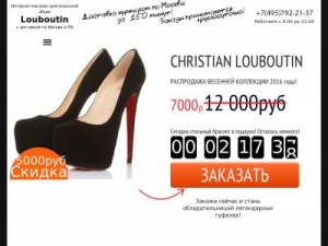 Скриншот главной страницы сайта louboutin.grand-stil.ru