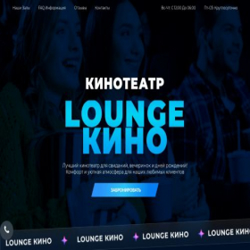 Скриншот главной страницы сайта lounge-kino.online