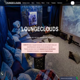 Скриншот главной страницы сайта loungeclouds.site