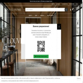 Скриншот главной страницы сайта louvrehome.ru