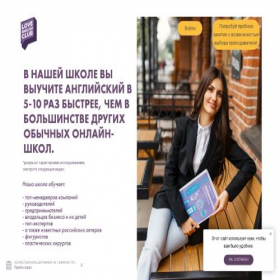 Скриншот главной страницы сайта love-english.pro