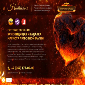 Скриншот главной страницы сайта love-magic.life