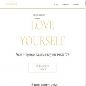 Скриншот главной страницы сайта love-yourself-krd.tilda.ws