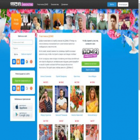 Скриншот главной страницы сайта love.dom2.ru