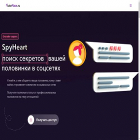 Скриншот главной страницы сайта love.tutorplace.ru