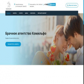 Скриншот главной страницы сайта love12345.ru