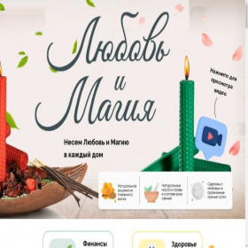 Скриншот главной страницы сайта loveandmagic.ru