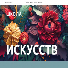 Скриншот главной страницы сайта loveartschool.ru