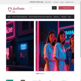 Скриншот главной страницы сайта loveeparadise.ru