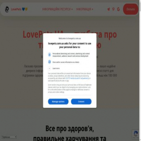 Скриншот главной страницы сайта lovepets.com.ua