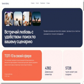 Скриншот главной страницы сайта lovesstory.ru