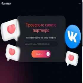 Скриншот главной страницы сайта lovew.tutorplace.ru