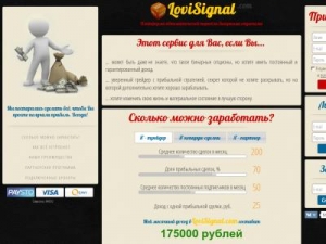Скриншот главной страницы сайта lovisignal.com