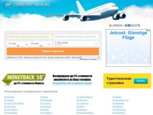 Скриншот главной страницы сайта lowcost-avia.ru