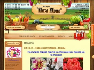 Скриншот главной страницы сайта lozadona.ru