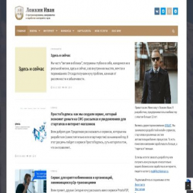 Скриншот главной страницы сайта lozhkinivan.ru