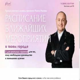 Скриншот главной страницы сайта lp-pavelrakov.ru