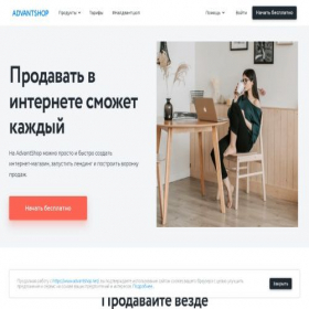 Скриншот главной страницы сайта lp.advantshop.net
