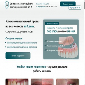 Скриншот главной страницы сайта lp.allon4.ru