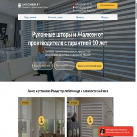 Скриншот главной страницы сайта lp.amigominsk.by