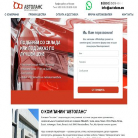 Скриншот главной страницы сайта lp.autolans24.ru