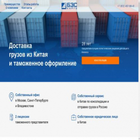 Скриншот главной страницы сайта lp.bescargo.ru