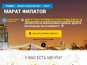 Скриншот главной страницы сайта lp.i-filatov.ru
