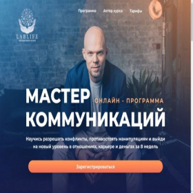 Скриншот главной страницы сайта lp.lablife.pro