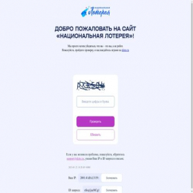 Скриншот главной страницы сайта lp.nloto.ru