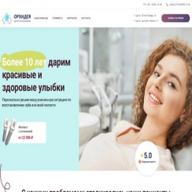 Скриншот главной страницы сайта lp.orchid-dental.ru