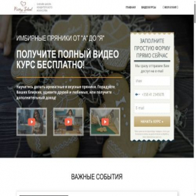 Скриншот главной страницы сайта lp.pastry-school.online