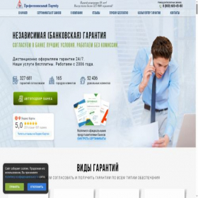Скриншот главной страницы сайта lp.prof-p.ru