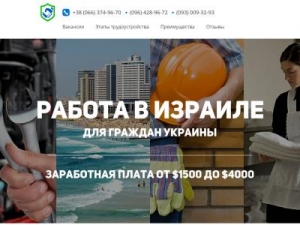 Скриншот главной страницы сайта lp.rabotavizraile.com.ua