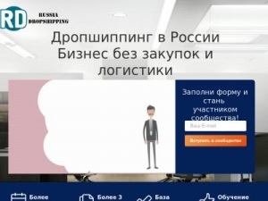 Скриншот главной страницы сайта lp.russia-dropshipping.ru