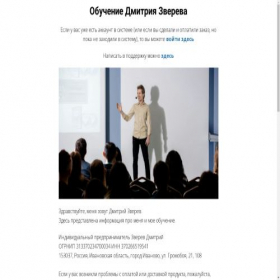 Скриншот главной страницы сайта lp.zverinfobiz.ru
