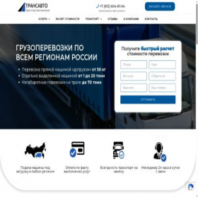 Скриншот главной страницы сайта lperevozki.ru