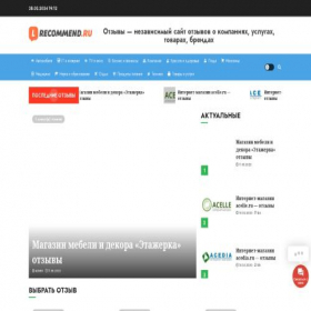 Скриншот главной страницы сайта lrecommend.ru