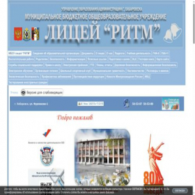 Скриншот главной страницы сайта lritm.edusite.ru