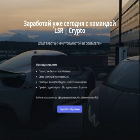 Скриншот главной страницы сайта lsrcrypto.com